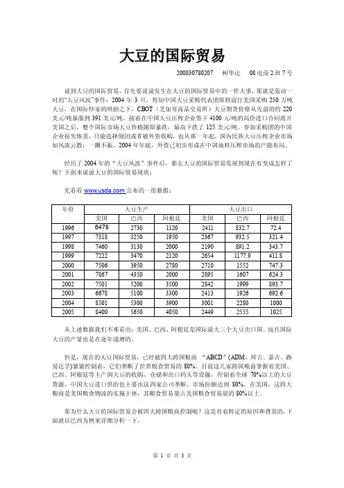 大豆的国际贸易