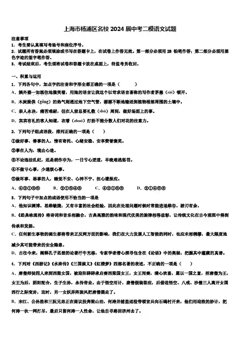 上海市杨浦区名校2024届中考二模语文试题含解析