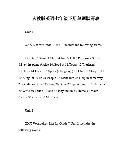 人教版英语七年级下册单词默写表