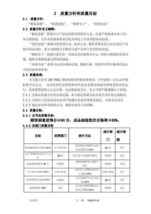 质量方针和质量目标