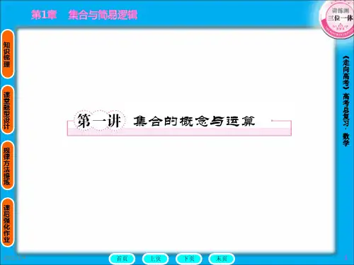 2022年高考数学理科第一轮复习资料：1-1