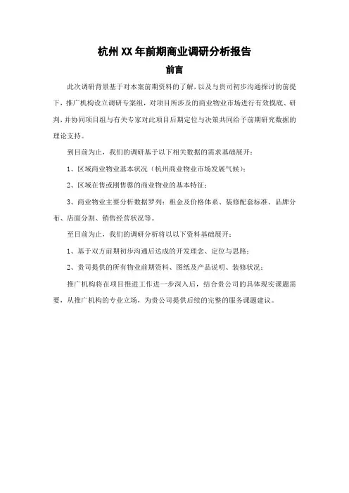 商业调研分析报告模板