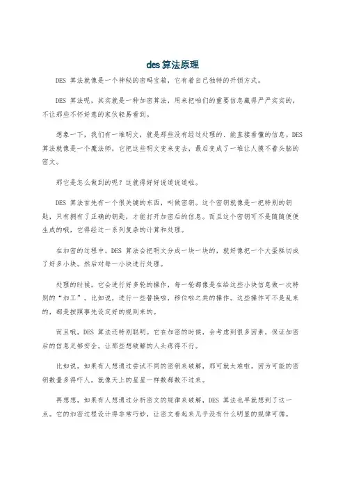 des算法原理