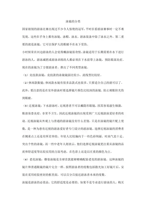 泳镜的分类