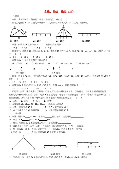 七年级数学上册《第四章-几何图形初步》直线射线线段(三)练习题