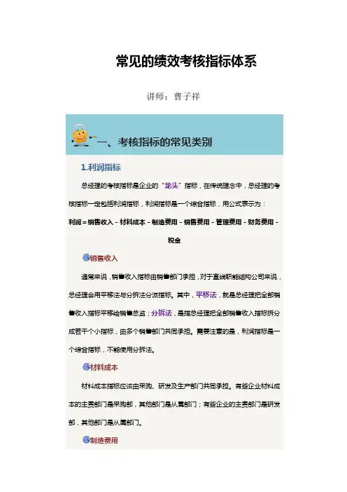 常见的绩效考核指标体系