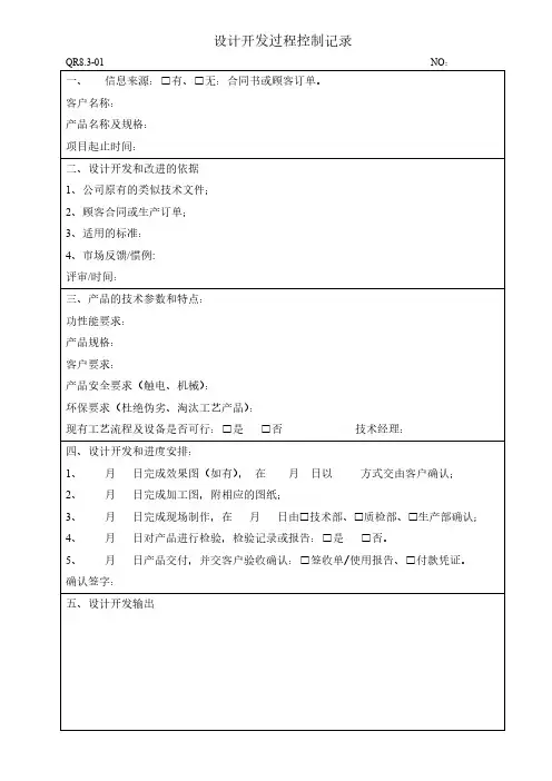 24设计开发记录表