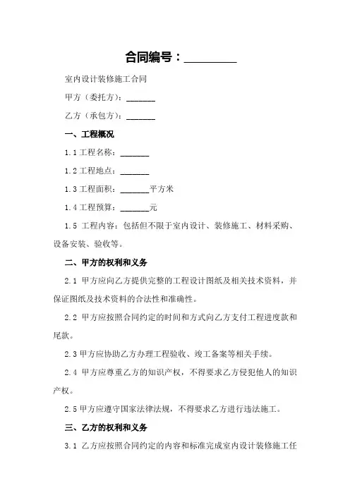 室内设计装修施工合同