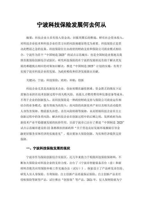 宁波科技保险发展何去何从