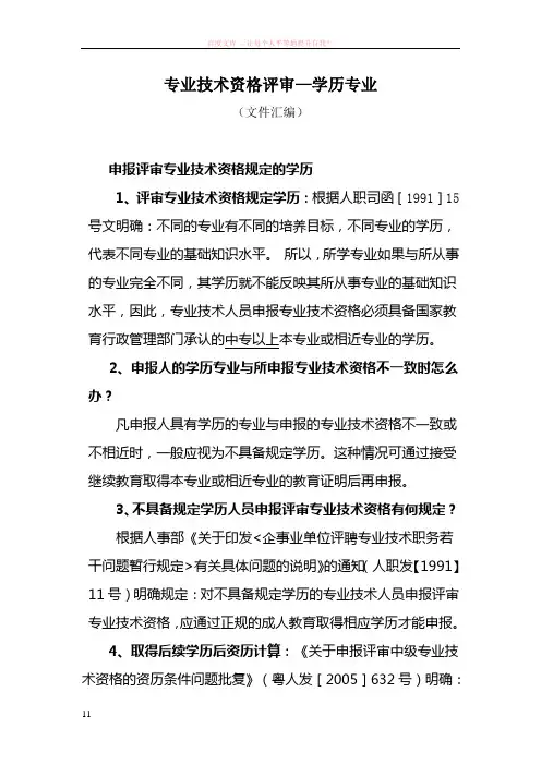 专业技术资格-学历专业