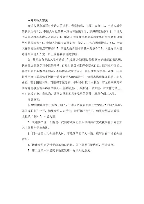 入党介绍人意见