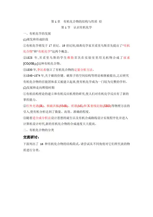 第一章有机化合物的结构与性质烃知识点总结高二化学人教版选择性必修3