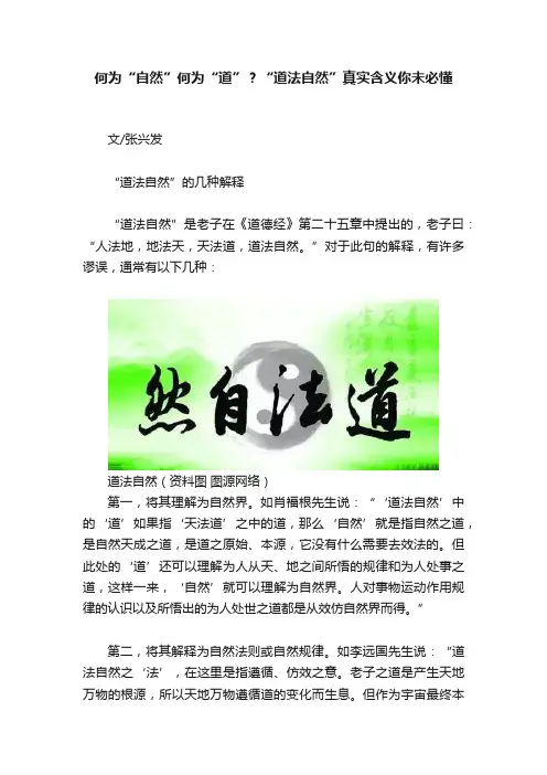 何为“自然”何为“道”？“道法自然”真实含义你未必懂