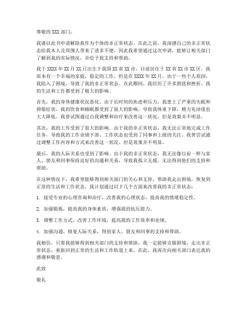 个体解非申请书模板