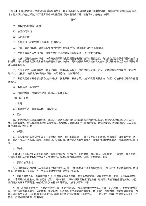 高中运动会开幕式主持词
