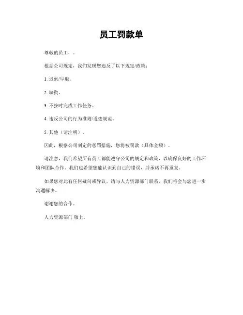 员工罚款单