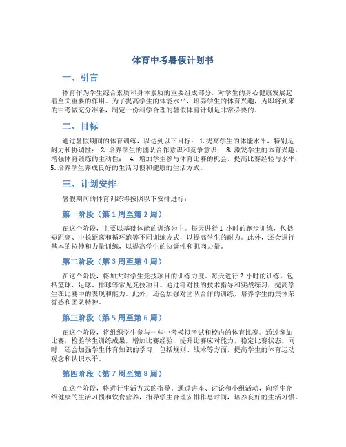 体育中考暑假计划书
