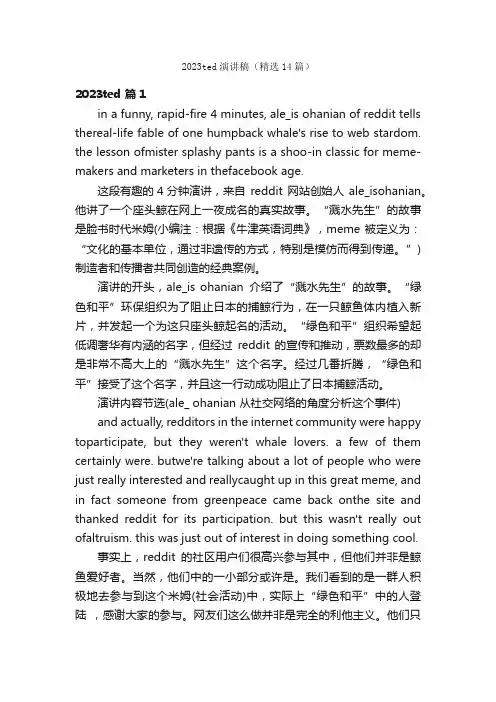 2023ted演讲稿（精选14篇）