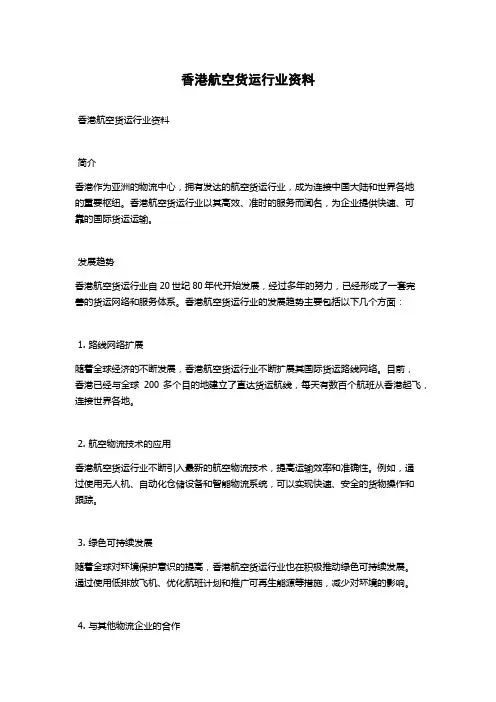 香港航空货运行业资料