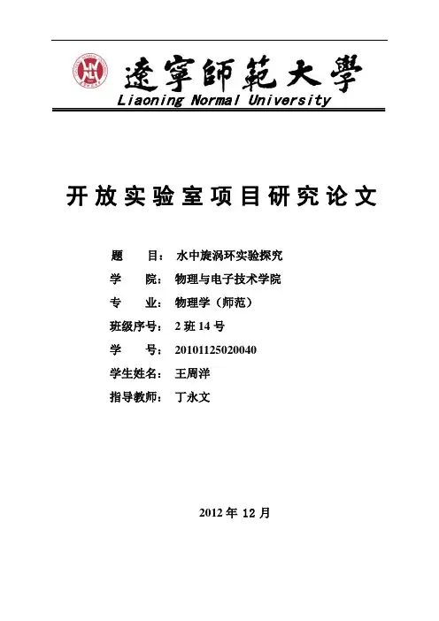 水中旋涡环实验探究