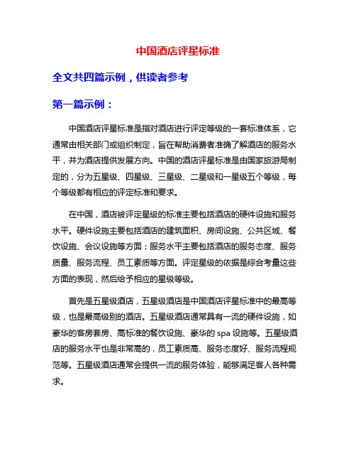 中国酒店评星标准