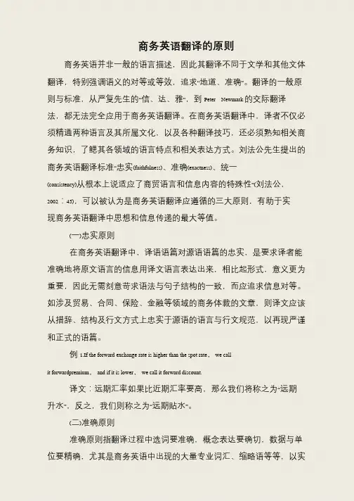 商务英语翻译的原则