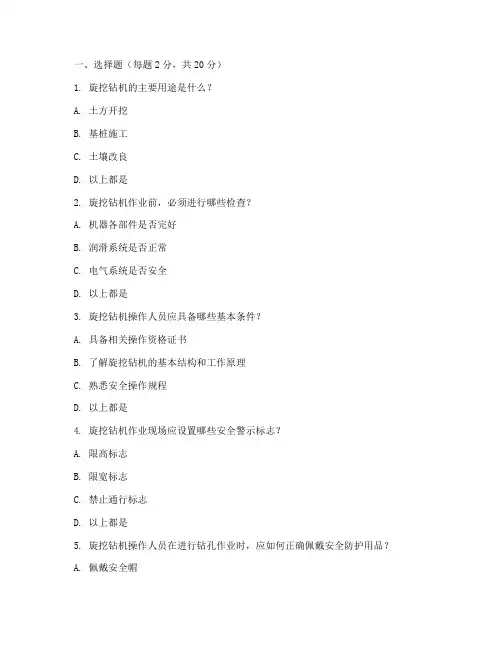 旋挖钻安全教育培训试题