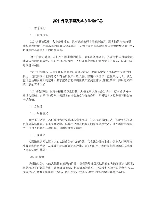 高中哲学原理及其方法论汇总