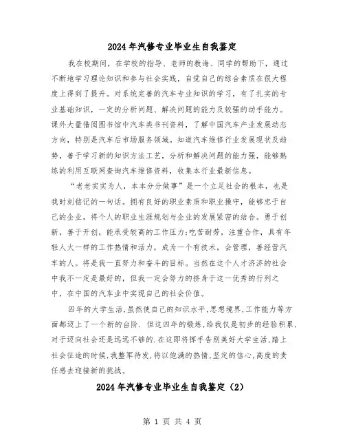 2024年汽修专业毕业生自我鉴定(3篇)