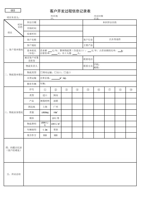 物流业务信息收集表003