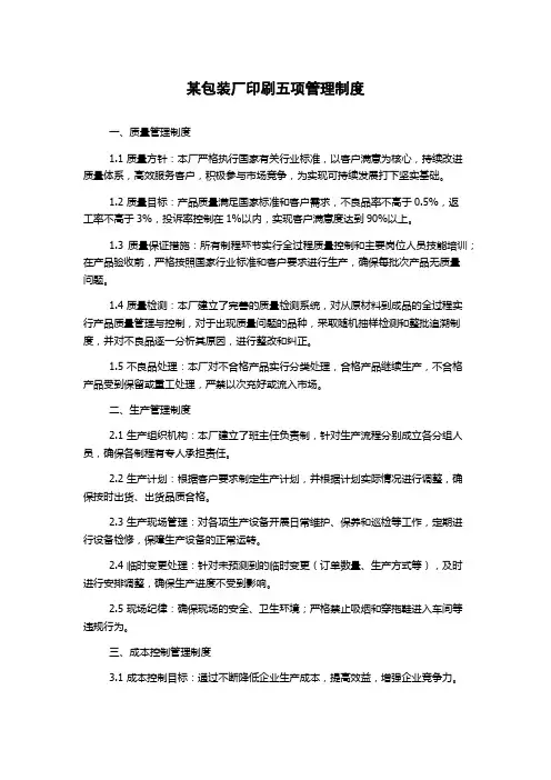 某包装厂印刷五项管理制度
