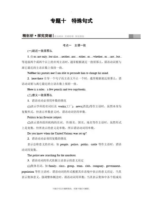 2021高考人教版英语一轮复习讲义：第2部分 专题10 特殊句式