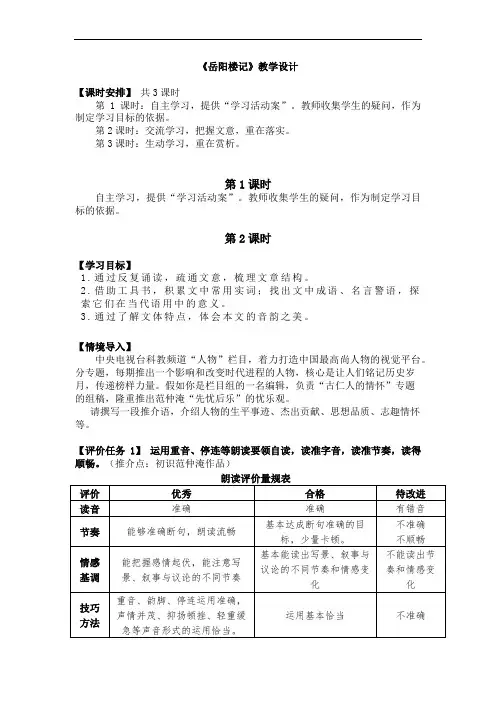 第11课《岳阳楼记》教学设计     2021-2022学年部编版语文九年级上册