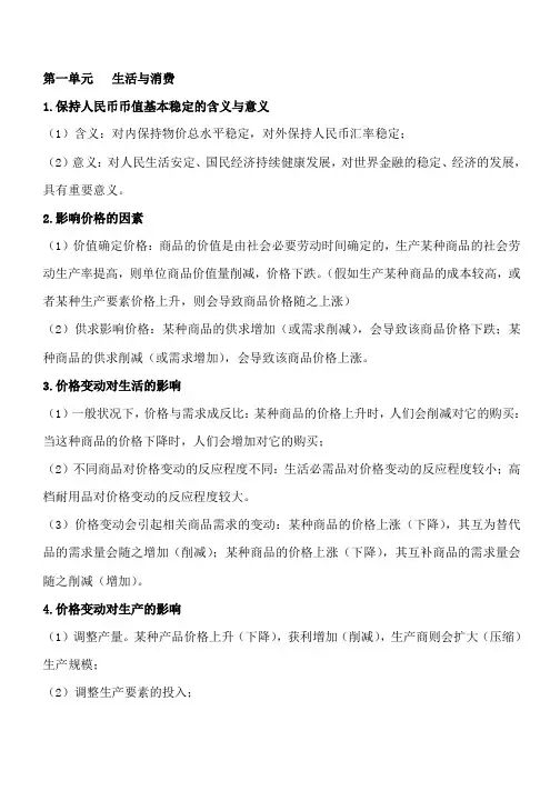 高一政治经济生活必背知识点