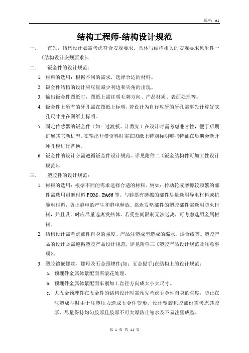 结构工程师-结构设计规范.doc