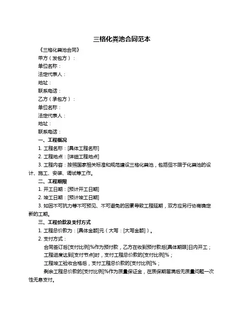 三格化粪池合同范本
