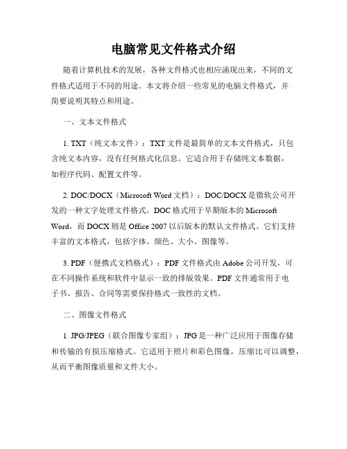电脑常见文件格式介绍