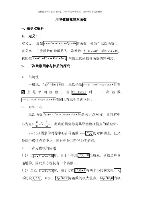 用导数研究三次函数样本