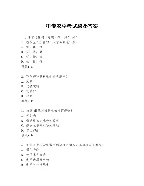 中专农学考试题及答案