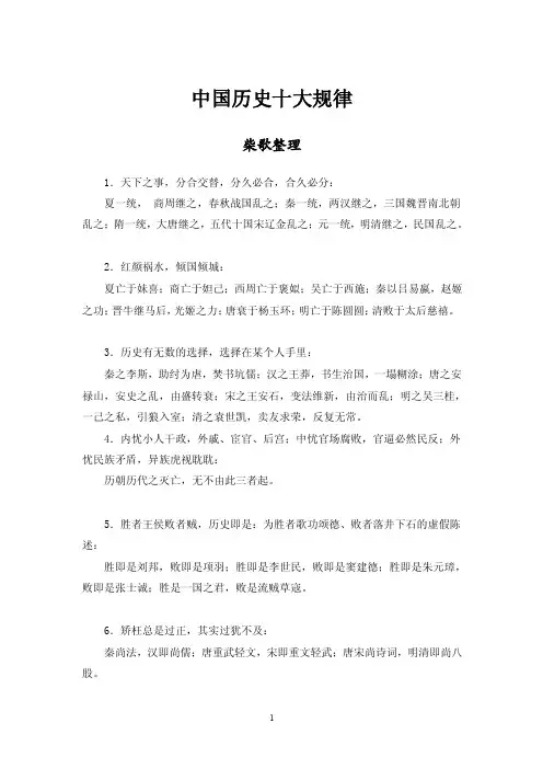 中国历史十大规律.doc
