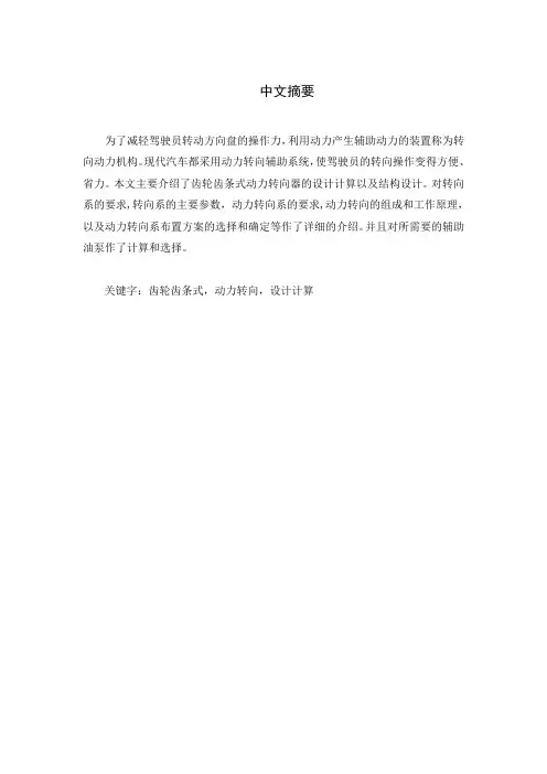 汽车动力转向系齿轮齿条式的设计设计说明书