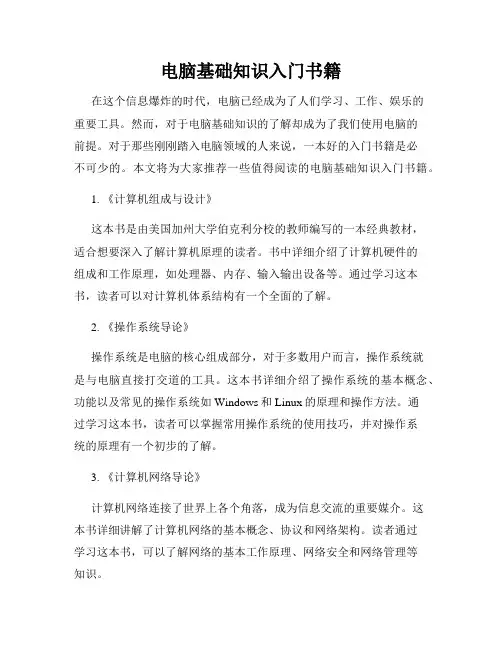 电脑基础知识入门书籍