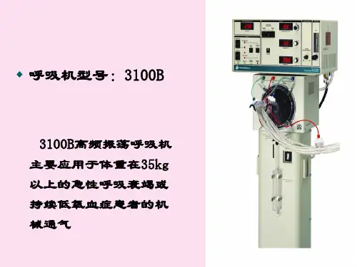 高频振荡通气操作指南