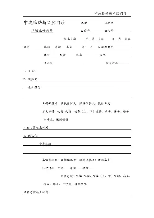 口腔正畸病历
