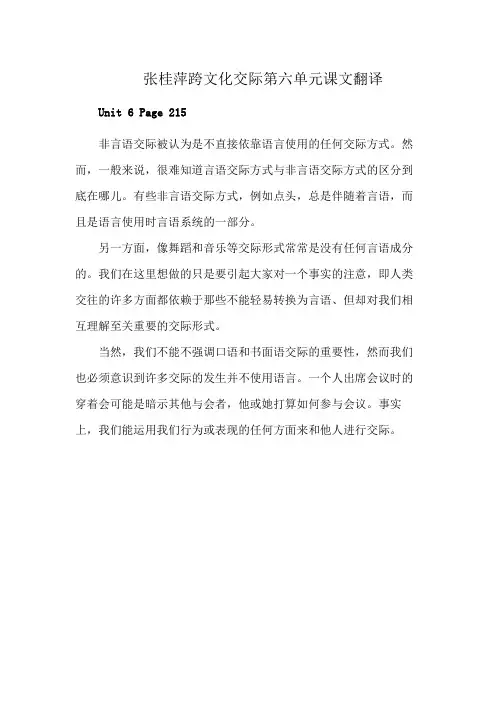 张桂萍跨文化交际第六单元课文翻译