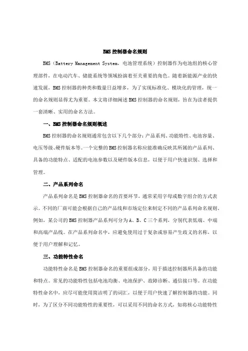 bms控制器命名规则