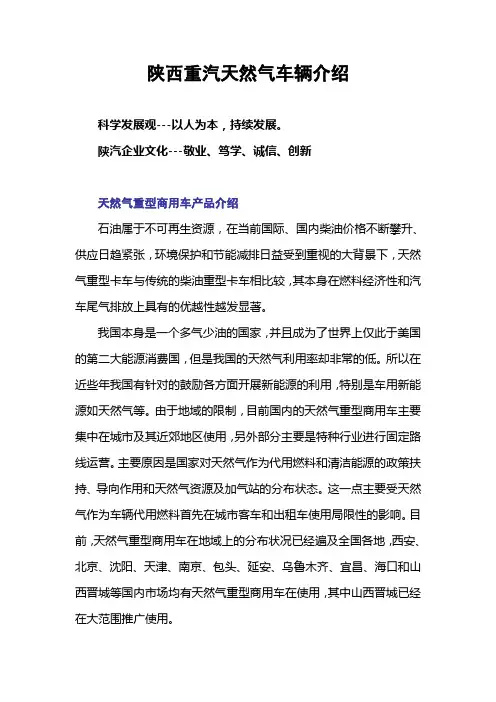 陕西重汽天然气车辆介绍[1]