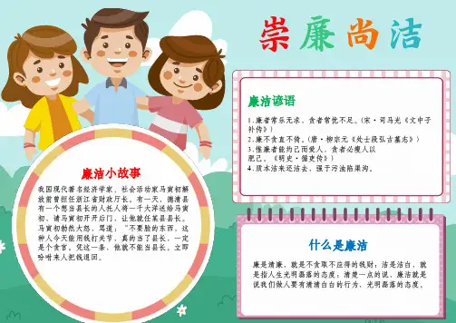 廉洁手抄报小学生廉洁文化进校园宣传小报A4模板