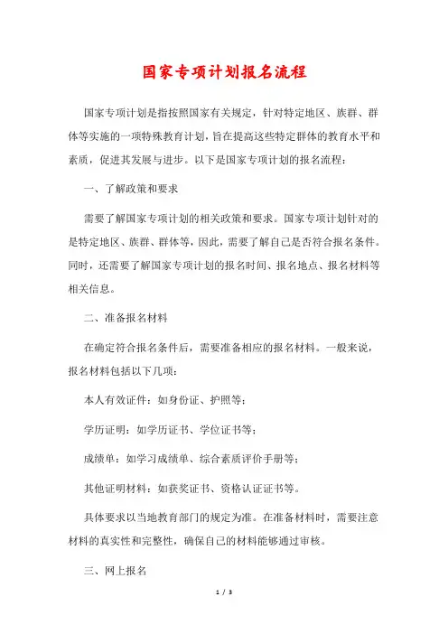 国家专项计划报名流程