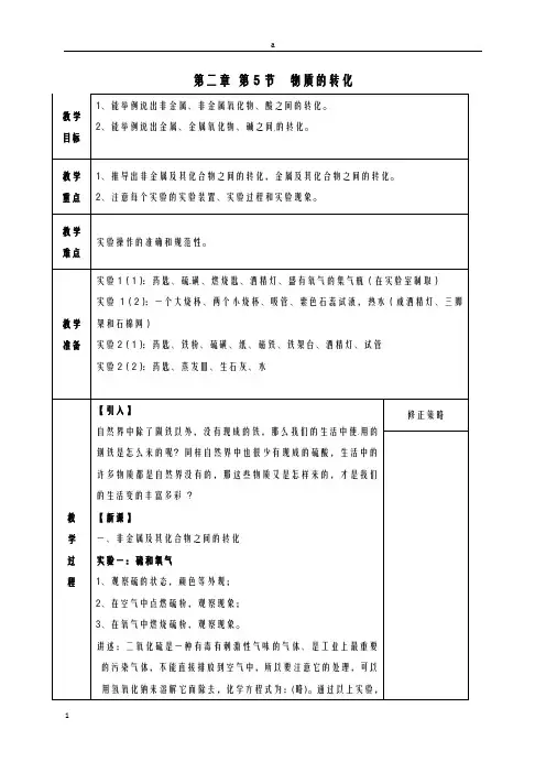 九年级科学上册 2_5 物质的转化教案1 (新版)浙教版ok